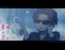 【人力MSSP】FBさんに星I座lみ'た.い,に|繋-が*れ:て【UTAっていただいた】