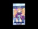 ラスキス投稿祭2025開催まであと7日！【リリンちゃん@Lusty*Kiss Production】