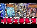 【遊戯王マスターデュエル】 超簡単！圧倒的パワカ連打を楽しもう！ 『リジェネシス』 【ゆっくり解説】