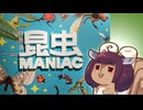 世界最小の虫は？グラバー園にしかいない虫？昆虫MANIACで深堀りしよう【VOICEROID旅行】