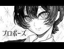 【RK】なとり - プロポーズ 歌ってみた【誕生日】