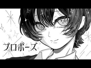 【RK】なとり - プロポーズ 歌ってみた【誕生日】