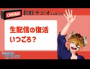 【声の雑貨屋POLICE】釈放ラジオvol.22〜生配信の復活はいつごろ？〜