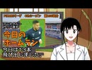 PIKARIリーグ　4thシーズン　今日のホームラン　第100試合