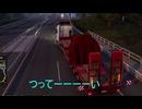 ETS2でゆっくり長距離配送486 前編
