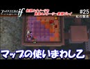 初見で楽しむ透魔王国ルナティック#25