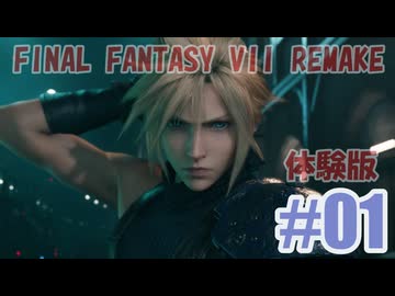 タイケンバン#005-1_FINALFANTASY VII REMAKE