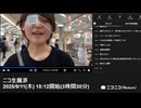 【映像の左右反転】【ゆのんちゃん】「ニコ生魔界」　③【2025/9/11】【第476回】