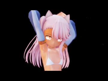 【Fate/MMD】クロエ「ハイファイレイヴァー」