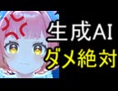 ホモと見る生成AIを使う人を心から軽蔑してしまう当地Vtuber