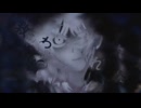 胎児の白昼夢 / 裏命【氏は9才】