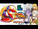 【パワプロ2025】先に胴上げされるのは私/あーしだ！#7前編【マルチペナント】