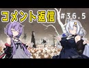 （ENDER MAGNOLIA）コメント返信回　part36.5