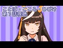 ウマ娘プリティーダービー『ことば・こころ・ひびけ』第７話視聴