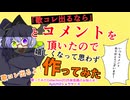 【作ってみた】歌コレ2025秋参加します！！【AviUtl2ショウケース】