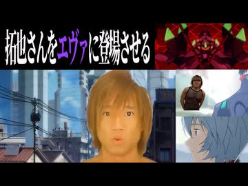 AIを使って拓也さんを『エヴァンゲリオン』に登場させる