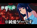【実況】虚淵玄が書く純愛がヤバすぎる伝説の鬱ゲー「沙耶の唄」#1