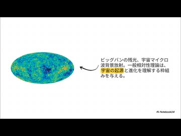 アインシュタインの宇宙：相対性理論ガイド