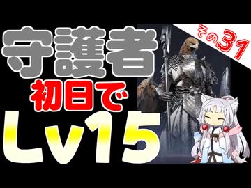 守護者さんも初日レベル15！！！これで全員勢揃いですわ！！【ELDEN RING NIGHTREIGN】