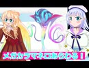 メガカラマネロあらわる！ポケモンレジェンズＺＡ桜乃そら彩澄りりせ解説
