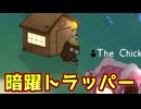 一切COはしてないけど実は村人を護っていたトラッパー【Feign / ふぇいん】