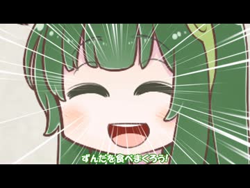 【VOICEROID劇場】ずんちゃんが増えた!?