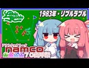 【リブルラブル】琴葉バシシ姉妹！！【VOICEROID実況】