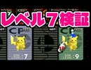 レベル７検証その②【64スマブラCPUトナメ】