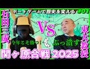【関ヶ原の運命を変える】歴史学者と本気で遊ぶボードゲーム［前編］
