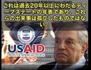今夜最後の寝る前のこの投稿は衝撃です‼️　なんと25年以上にわたって、ディープステートとジョージ・ソロスが世界中で工作活動をしてきた実態が暴かれました‼️