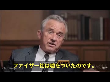 衝撃の報道です‼️ ロバート•F•ケネディ•Jr保健福祉長官が明かしたのは「ファイザーは大量の人々が死ぬと分かっていて、それでもやった」という事実　実際の臨床試験データは改ざんされた‼️