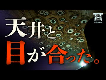 【ゆっくり怪談】出口のない廃屋で感じた『視線』の正体…「箱」他2話収録【閲覧注意】【山に纏わる怖い話 #1】