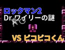 【ロックマン２】【ボイロ実況】あかりちゃんのロックマン２実況プレイ  Part10 ピコピコくん戦