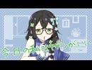【一緒に歌ってみた】今日の私はキゲンがいい/HALCALI【まだたまごP+花隈千冬】