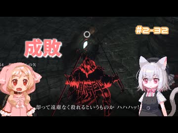 【Darksouls2】一度使った物は次作以降使用禁止 Part2-32