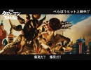 映画を見終えた一級常識人間と見る公式MAD