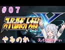 【#007】スパロボYやるのか【怪獣使いと竜　前編】【初見実況】【小春六花】