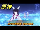 原神　月下の再会⑭　少女と会う　白銀の浪と蒼林の舞　空月の歌 第一幕　Ver.6.0追加ストーリー　＃３０　【gensin】