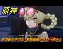 原神　夜の影の中で③　貨物通路の入口へ向かう　白銀の浪と蒼林の舞　空月の歌 第一幕　Ver.6.0追加ストーリー　＃３３　【gensin】