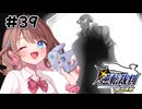 DL6号事件の真相【逆転裁判】【蘇る逆転】【女性実況】#39