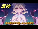 原神　夜の影の中で⑧　みんなを探す　白銀の浪と蒼林の舞　空月の歌 第一幕　Ver.6.0追加ストーリー　＃３８　【gensin】