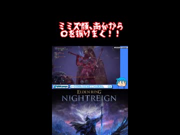 【 ELDEN RING NIGHTREIGN】ミミズ顔、高台から〇を振りまく【エルデンリングナイトレイン】
