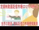 【動画News】定額制動画配信市場は1276.4億ドル…世界の動画・音楽配信の市場規模実情(2025/09/18)