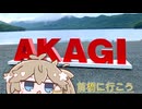 前橋に行こう