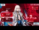 研鑽を積んだライダーで冠位認定戦を攻略するぞ！【FGO】