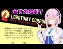 【フィーちゃん実況】素敵なアンドロイドと愉快な仲間たち　Day１　【Lobotomy Corporation】