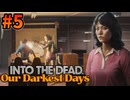 【5】スポーツ用品店&ガソリンスタンド【Into the Dead:Our Darkest Days:ver0.6】