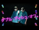 【こめ大臣×小麦粉100】ダブル・プッシュ・オフ。踊ってみた【オリジナル振付】