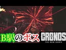 最強武器のアーバレストで無双する【Cronos The New Dawn】【実況】【※ネタバレあり】#6