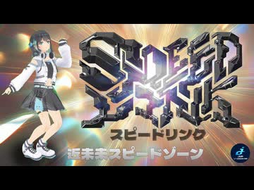 Speed Link / 宮舞モカ